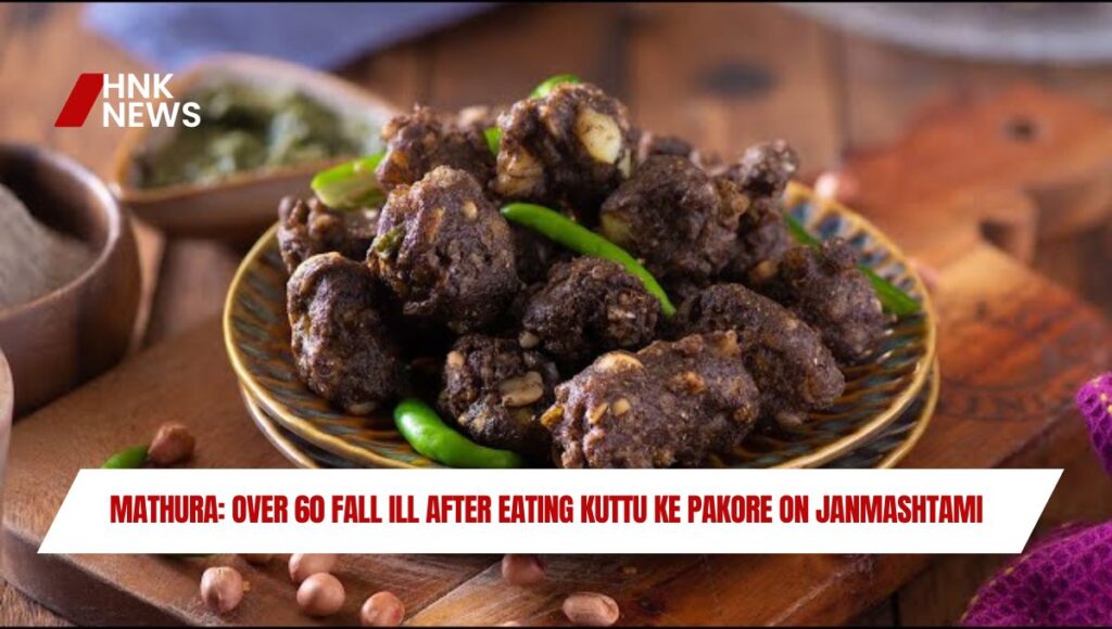 Mathura: Over 60 Fall Ill After Eating Kuttu Ke Pakore on Janmashtami Mathura: Over 60 Fall Ill After Eating Kuttu Ke Pakore on Janmashtami